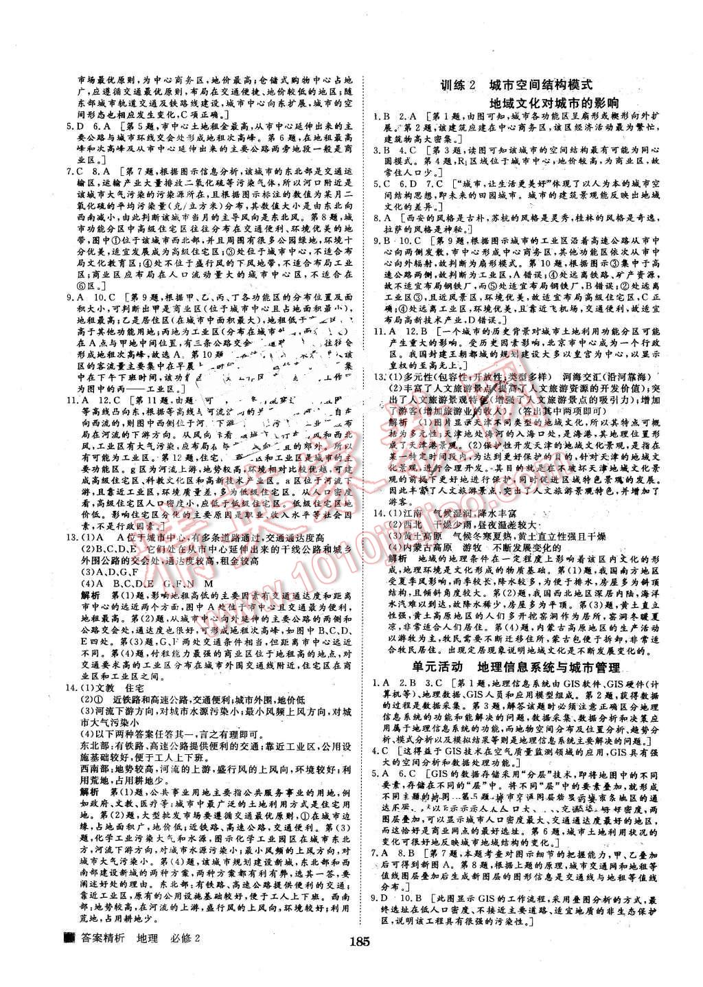 2016年步步高學(xué)案導(dǎo)學(xué)與隨堂筆記地理必修2魯教版 第17頁