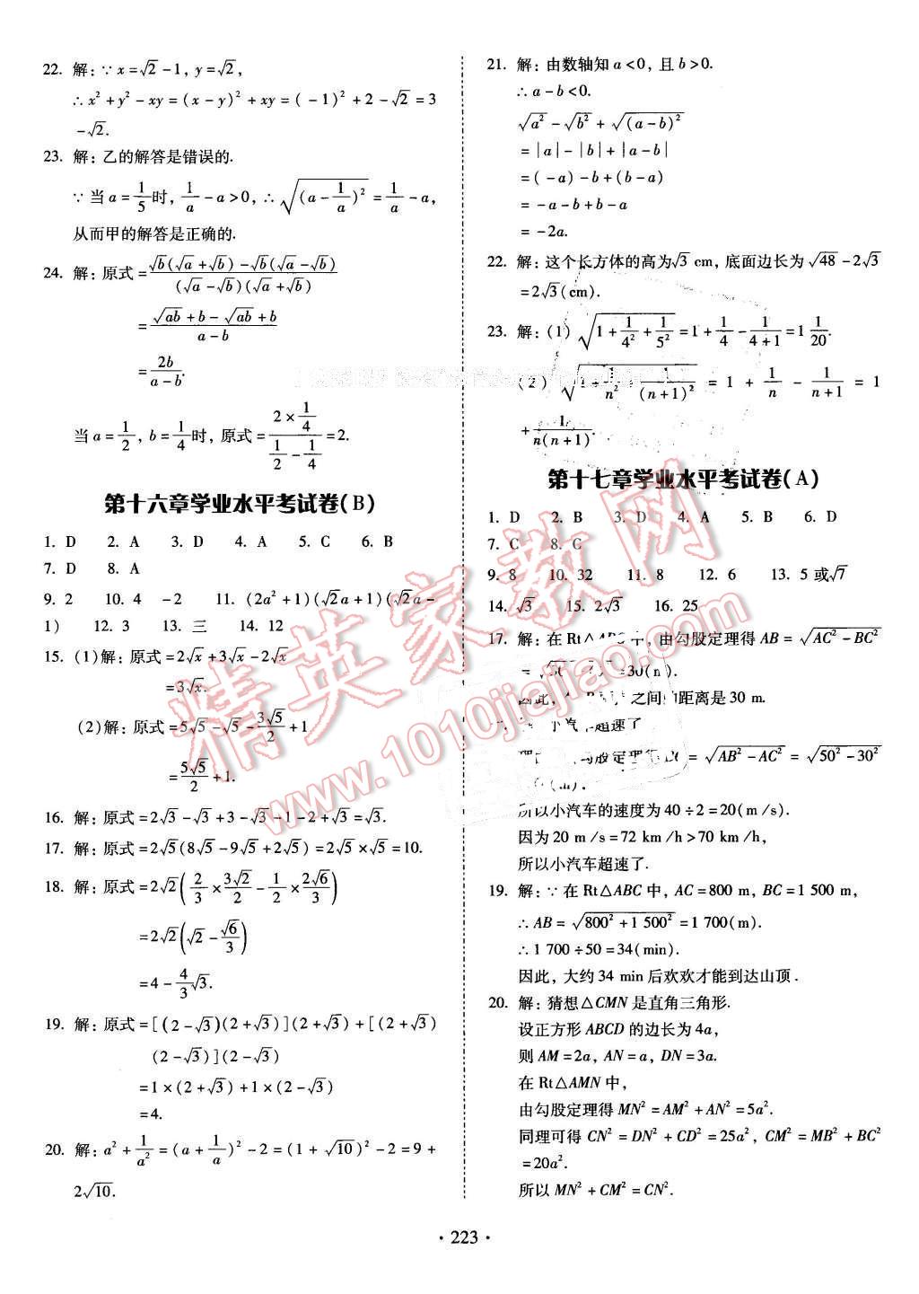 2016年云南省标准教辅优佳学案八年级数学下册人教版 第19页