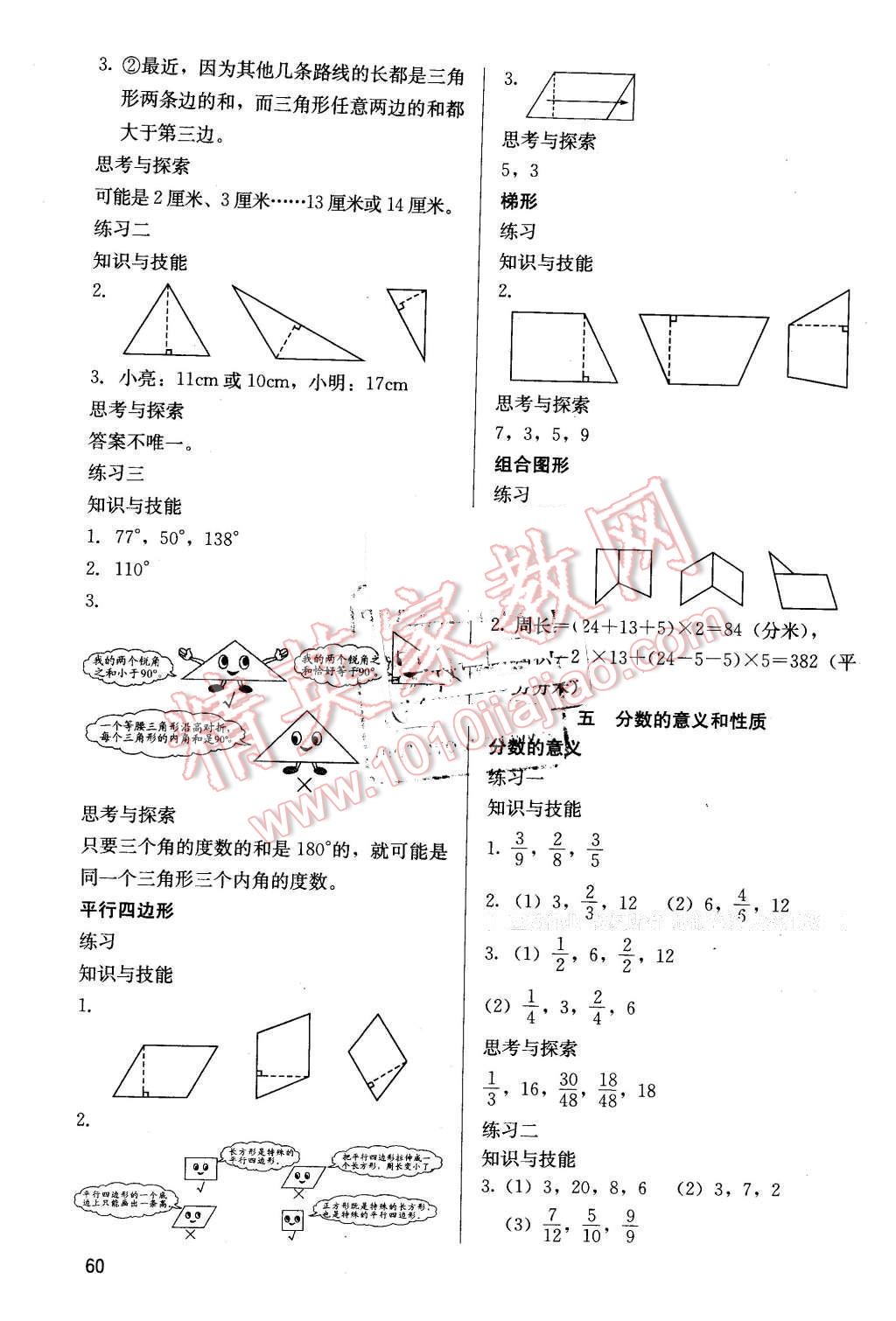 2016年基本功训练四年级数学下册冀教版 第3页