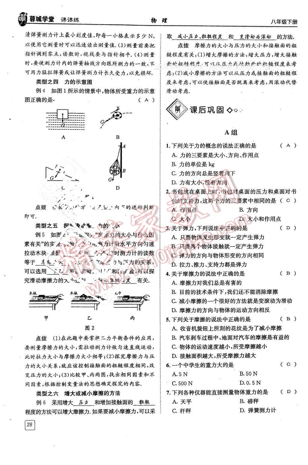 2016年蓉城學(xué)堂八年級物理下冊 第26頁