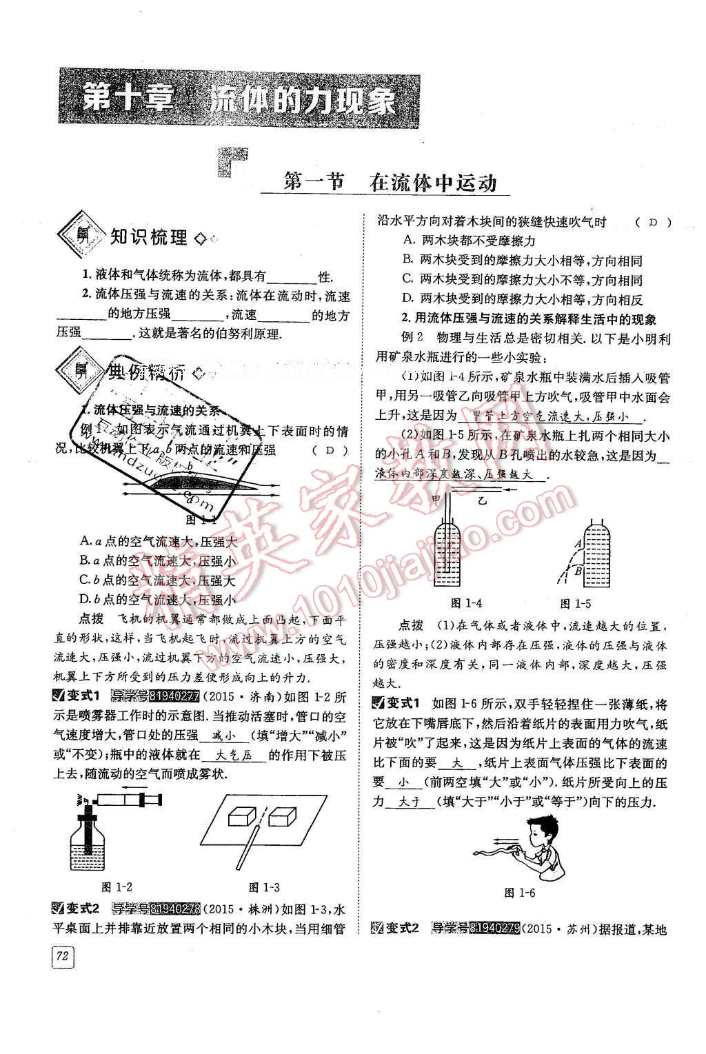 2016年蓉城學(xué)堂八年級(jí)物理下冊(cè) 第十章 流體的力現(xiàn)象第72頁