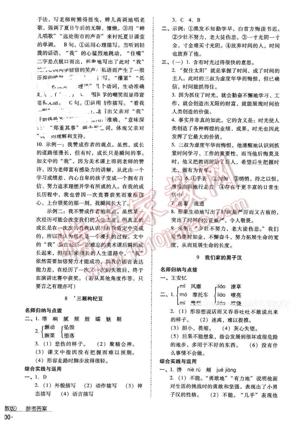 2016年云南省标准教辅优佳学案七年级语文下册苏教版 第6页