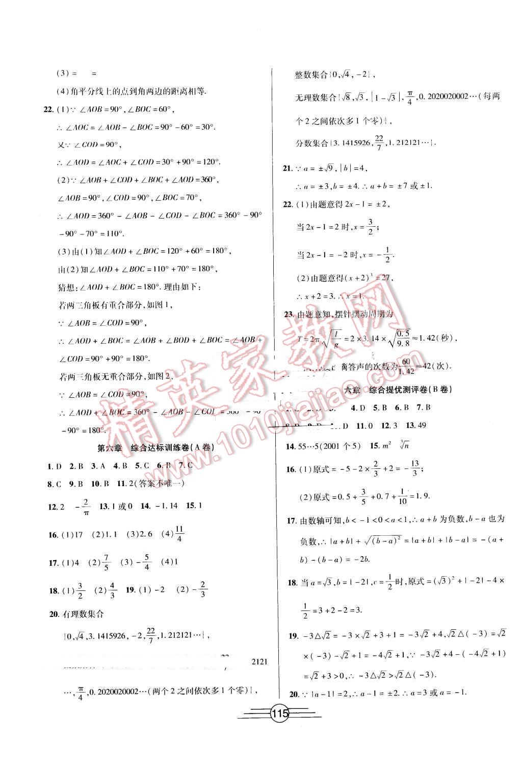 2016年同步AB卷高效考卷七年級(jí)數(shù)學(xué)下冊(cè)人教版 第3頁