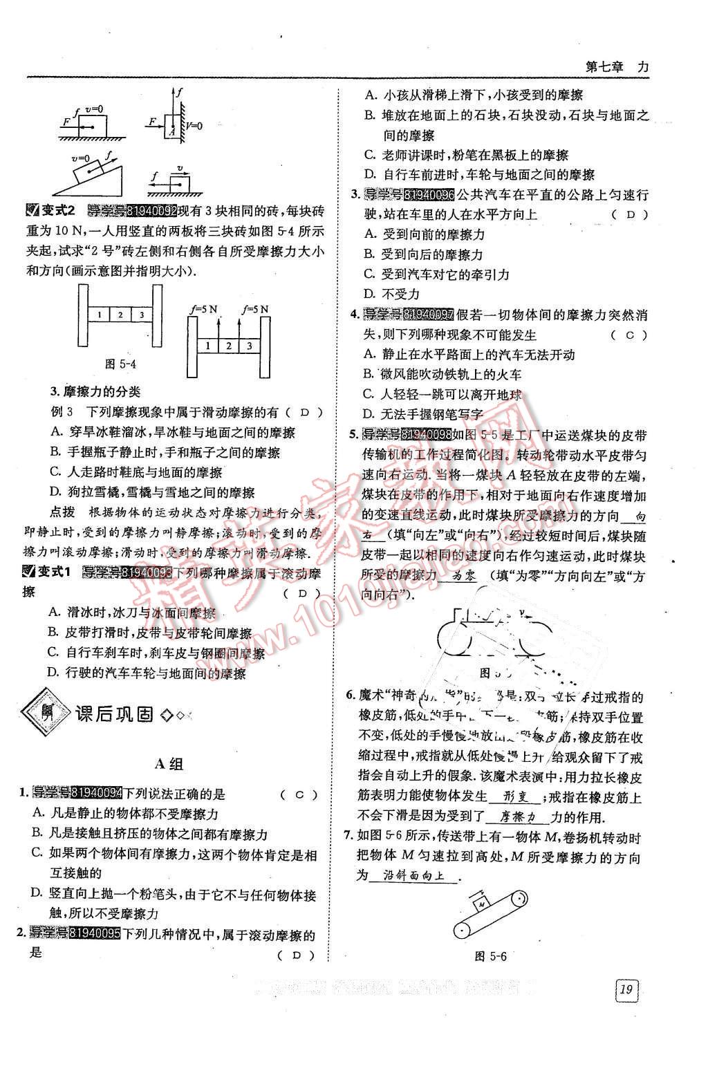 2016年蓉城學(xué)堂八年級物理下冊 第19頁