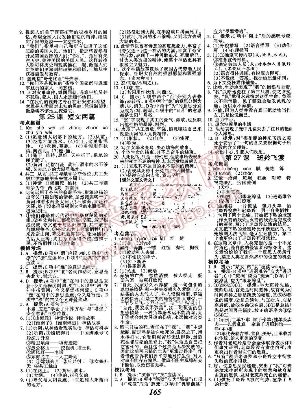 2016年全优课堂考点集训与满分备考七年级语文下册人教版 第9页