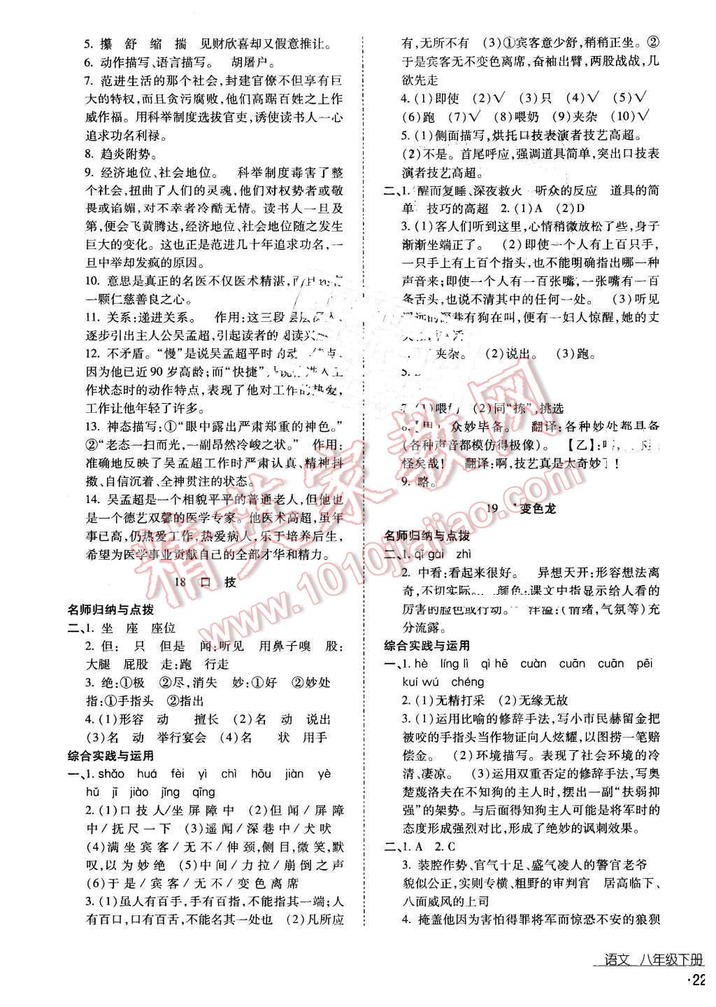 2016年云南省標(biāo)準(zhǔn)教輔優(yōu)佳學(xué)案八年級語文下冊蘇教版 第11頁