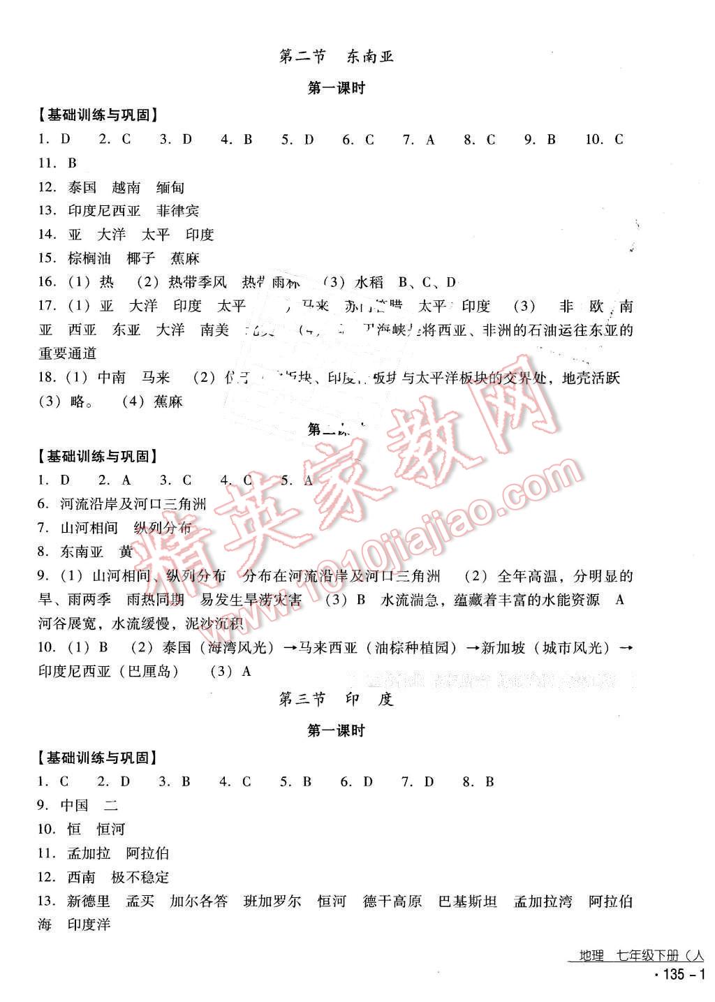 2016年云南省标准教辅优佳学案七年级地理下册人教版 第3页