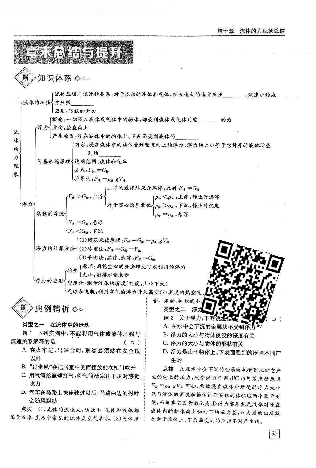 2016年蓉城學(xué)堂八年級物理下冊 第十章 流體的力現(xiàn)象第85頁