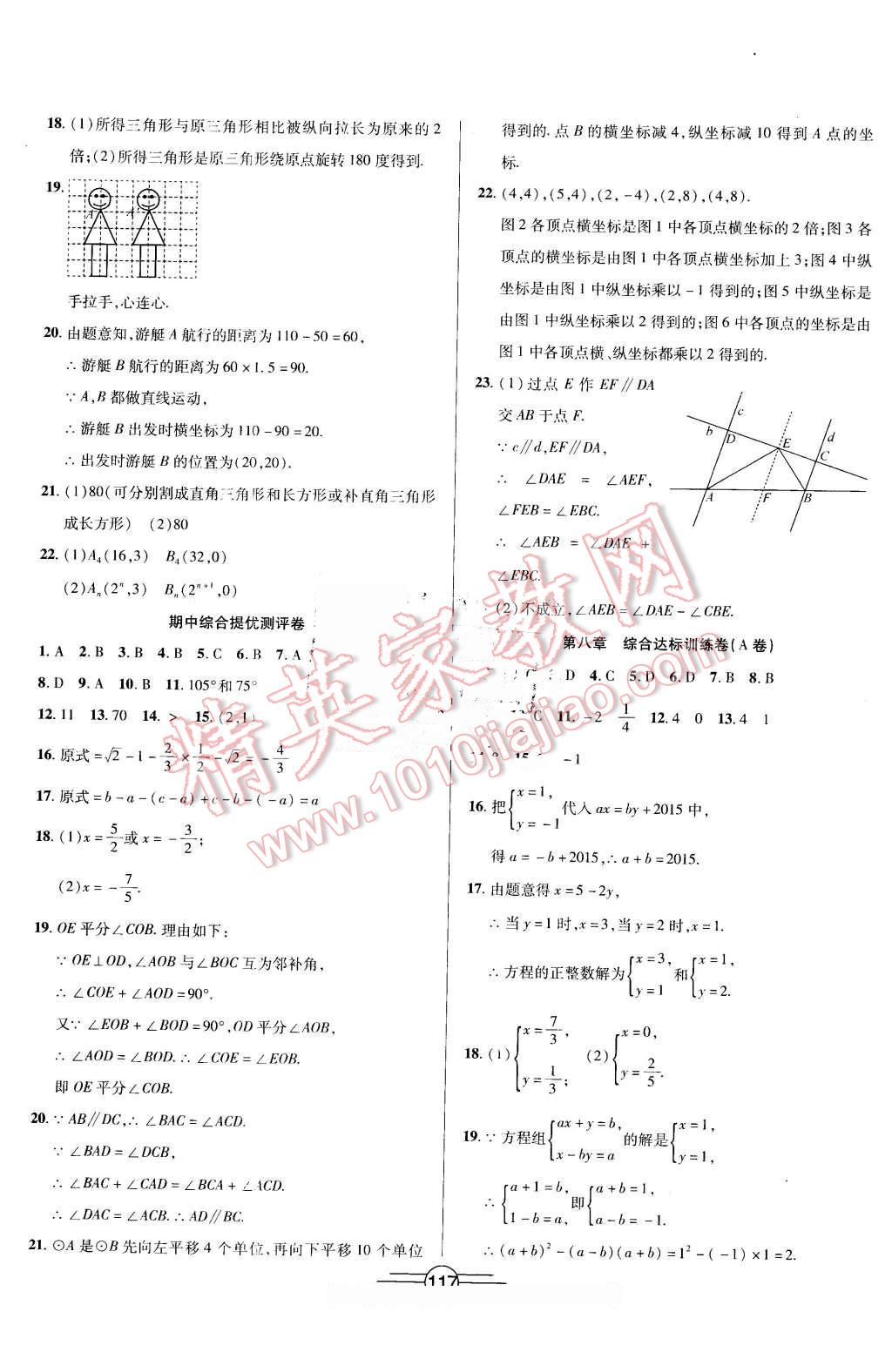 2016年同步AB卷高效考卷七年級(jí)數(shù)學(xué)下冊(cè)人教版 第5頁(yè)