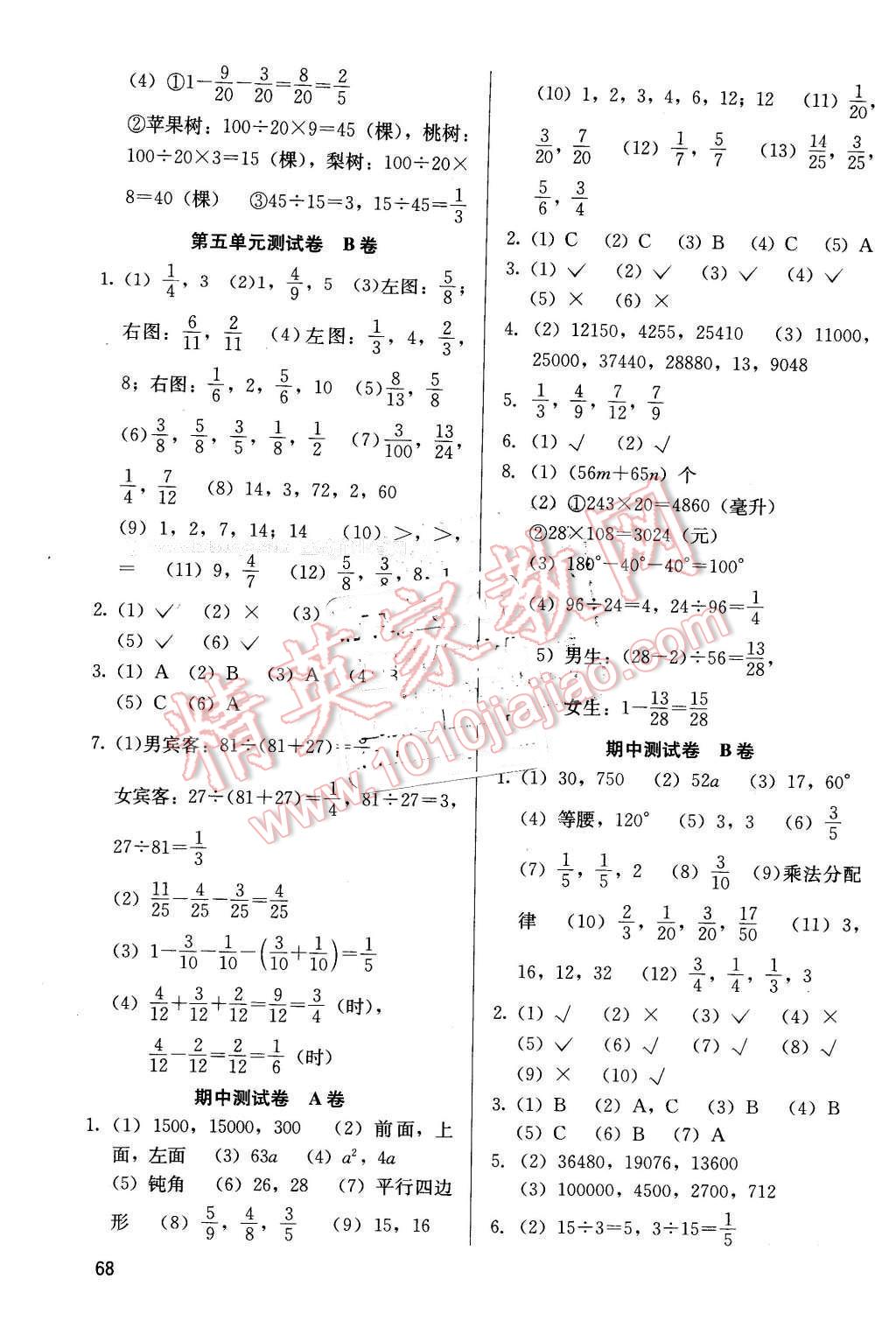 2016年基本功訓(xùn)練四年級數(shù)學(xué)下冊冀教版 第11頁