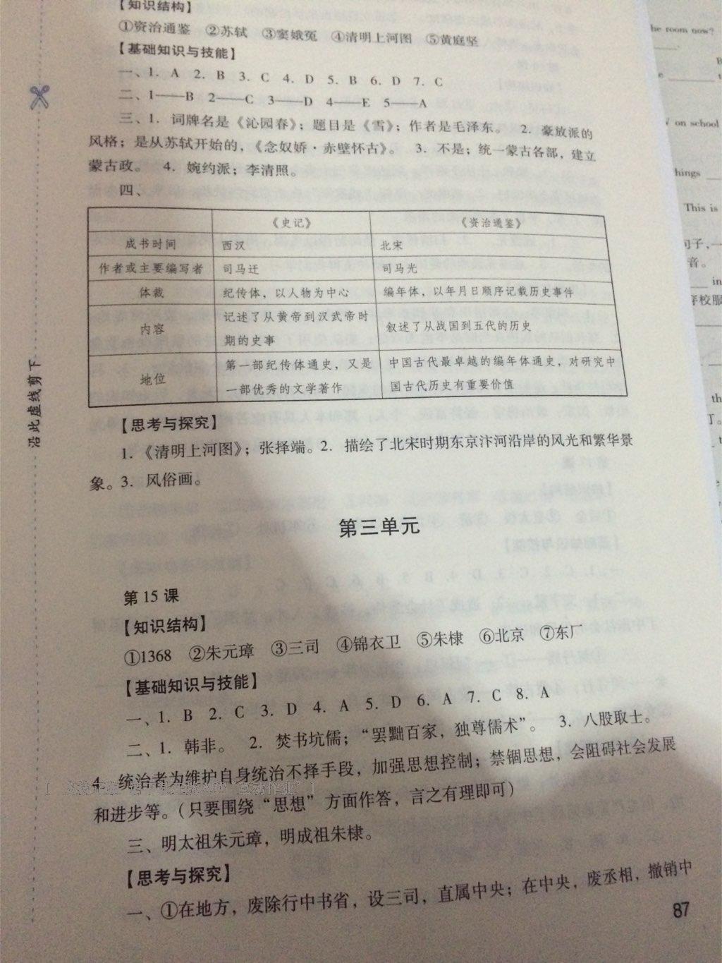 新課程實(shí)踐與探究叢書七年級(jí)中國歷史下冊(cè)人教版 第37頁