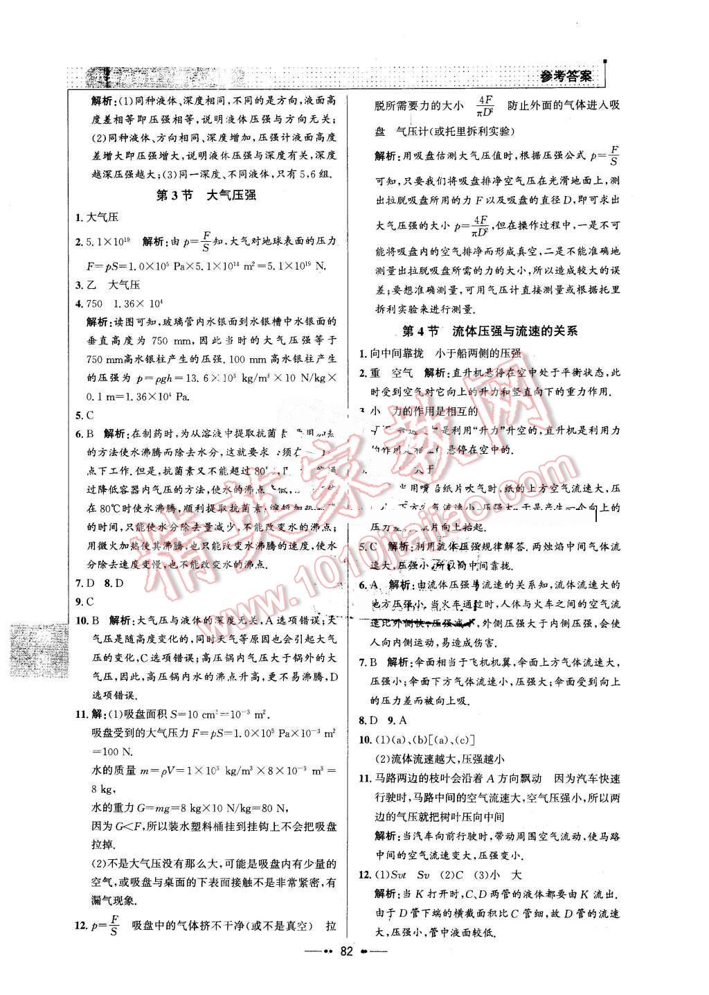 2016年99加1活頁卷八年級物理下冊人教版 第6頁