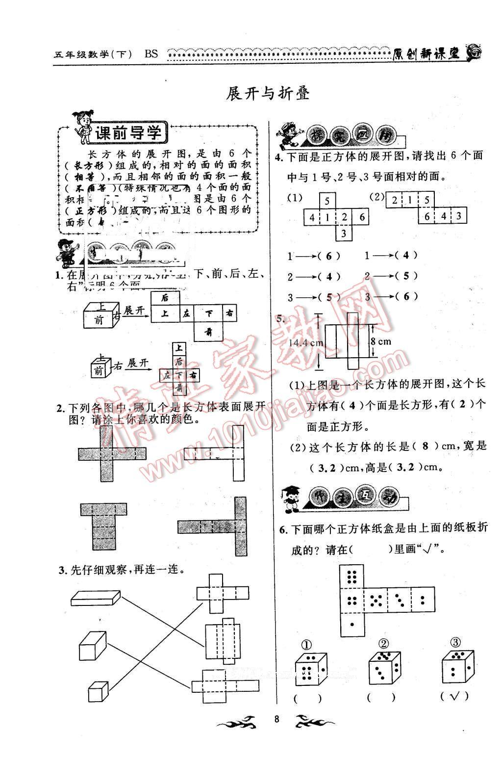 2016年原創(chuàng)新課堂五年級(jí)數(shù)學(xué)下冊北師大版 第8頁