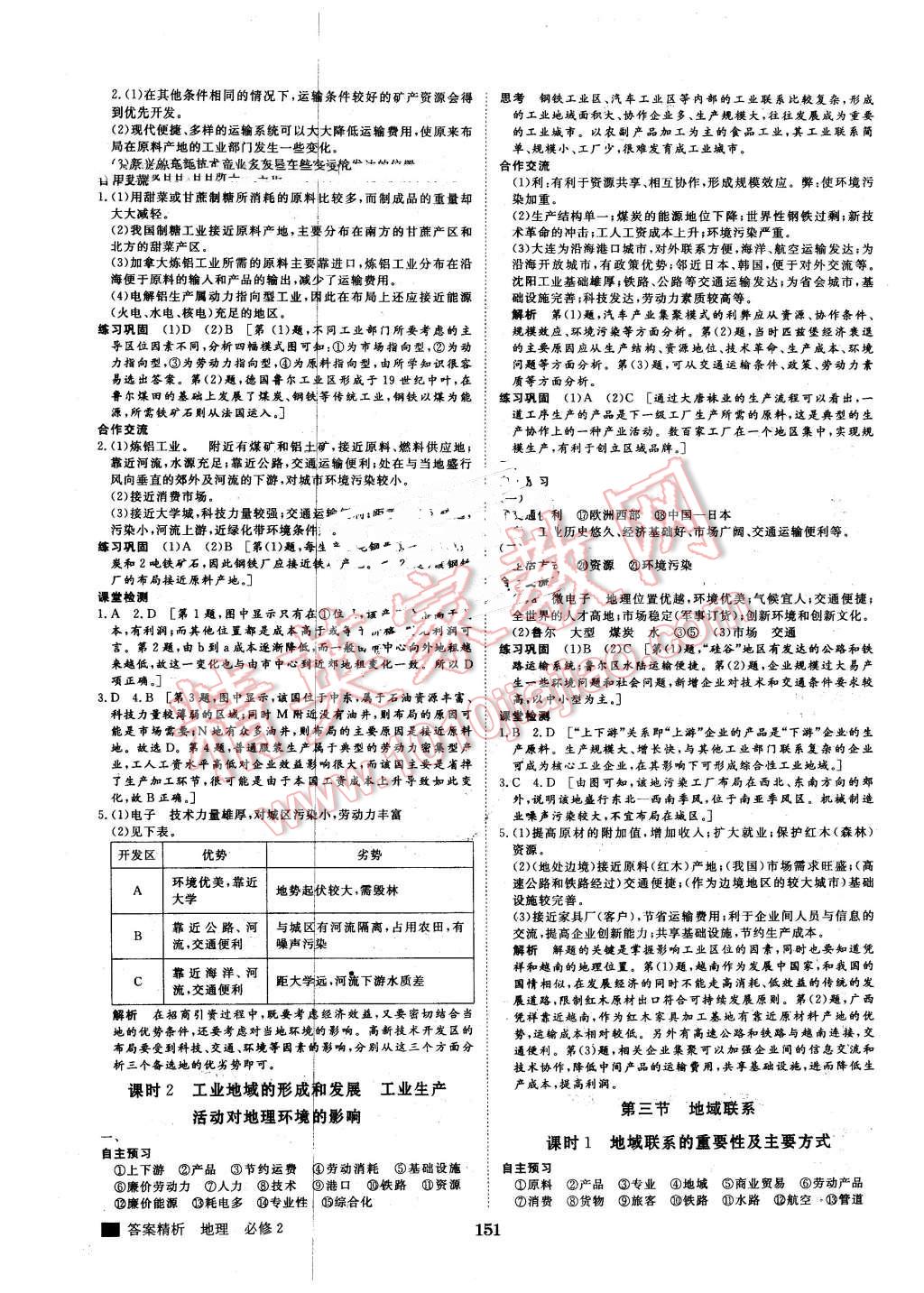 2016年步步高學案導學與隨堂筆記地理必修2中圖版 第7頁