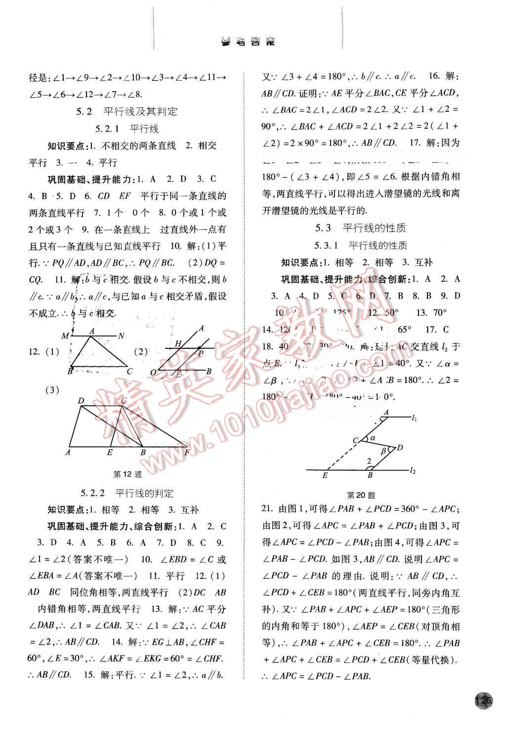 2016年同步训练七年级数学下册人教版河北人民出版社 第2页