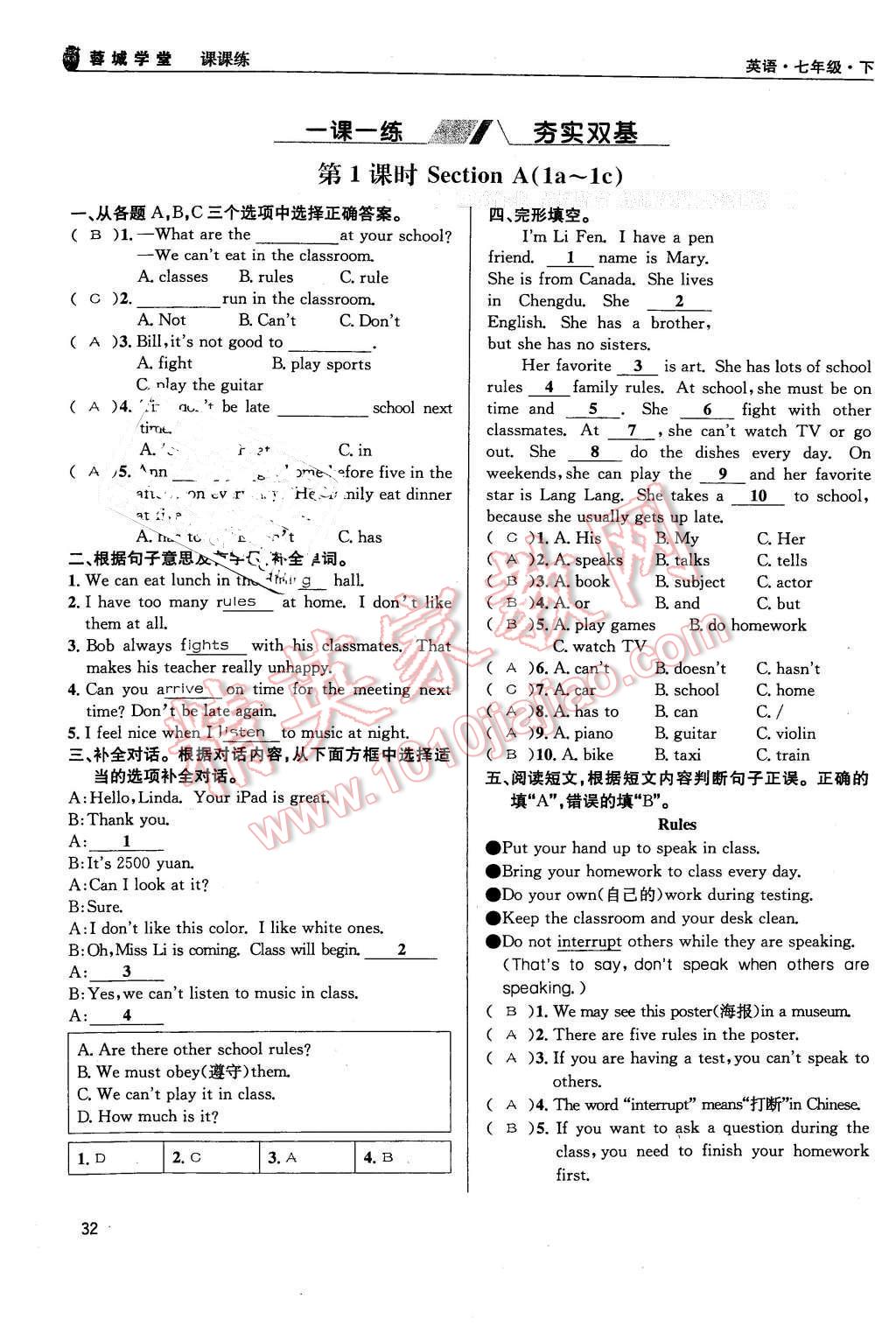 2016年蓉城学堂课课练七年级英语下册成都专版 第32页