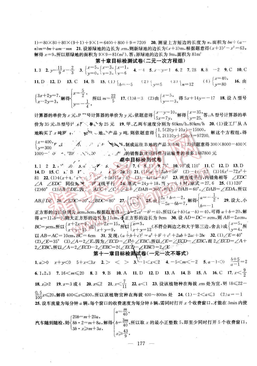 2016年金钥匙1加1课时作业加目标检测七年级数学下册江苏版 第11页