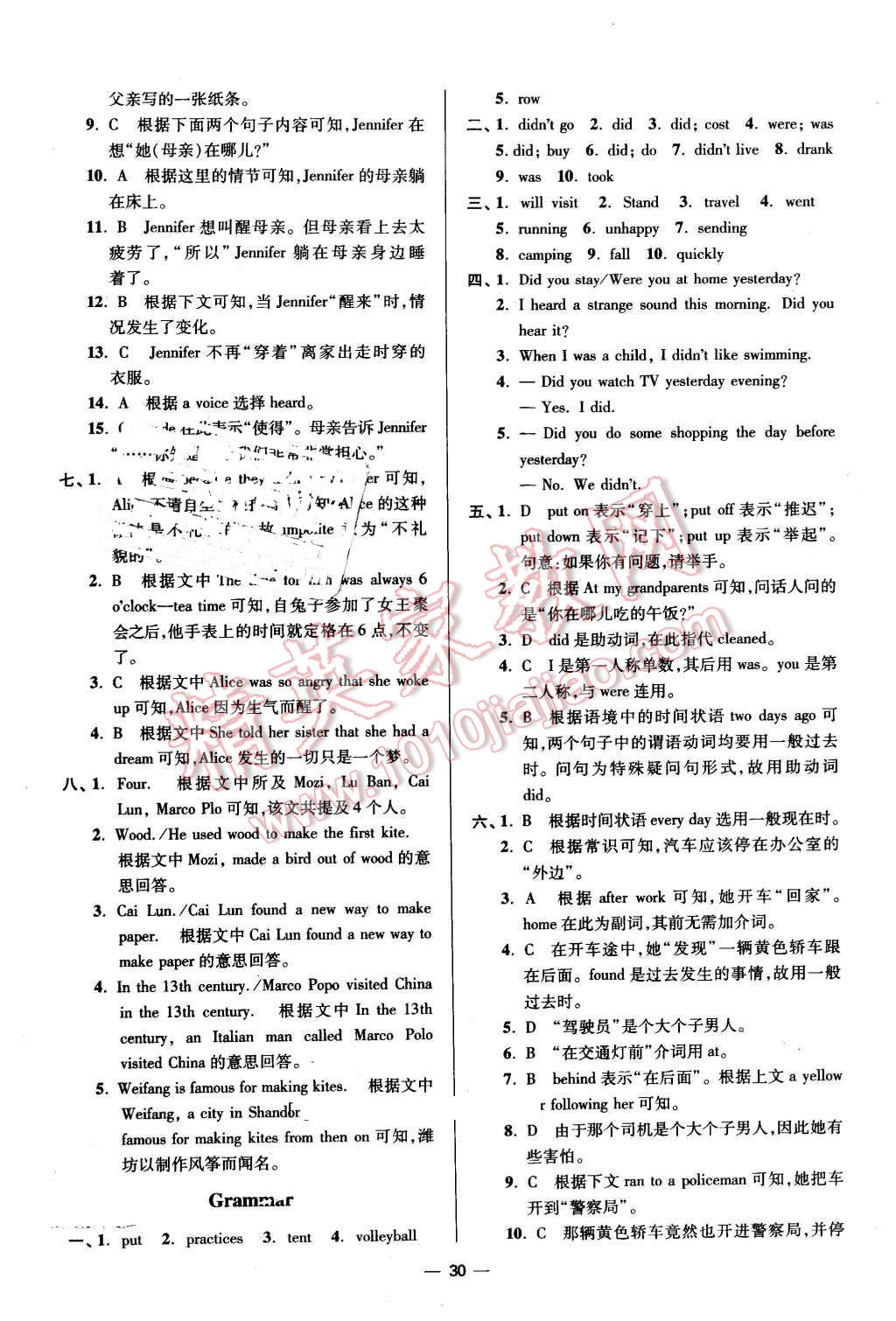 2016年初中英語小題狂做七年級(jí)下冊(cè)江蘇版 第30頁