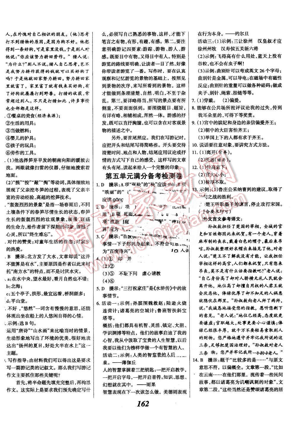 2016年全优课堂考点集训与满分备考八年级语文下册河大版 第22页