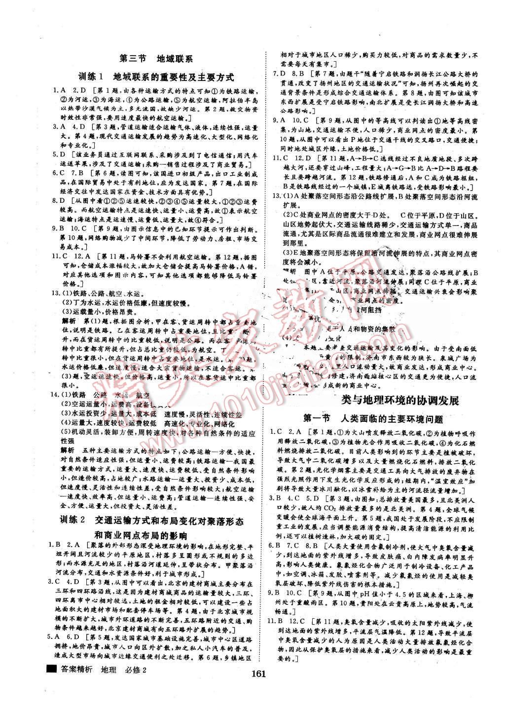 2016年步步高學案導學與隨堂筆記地理必修2中圖版 第17頁