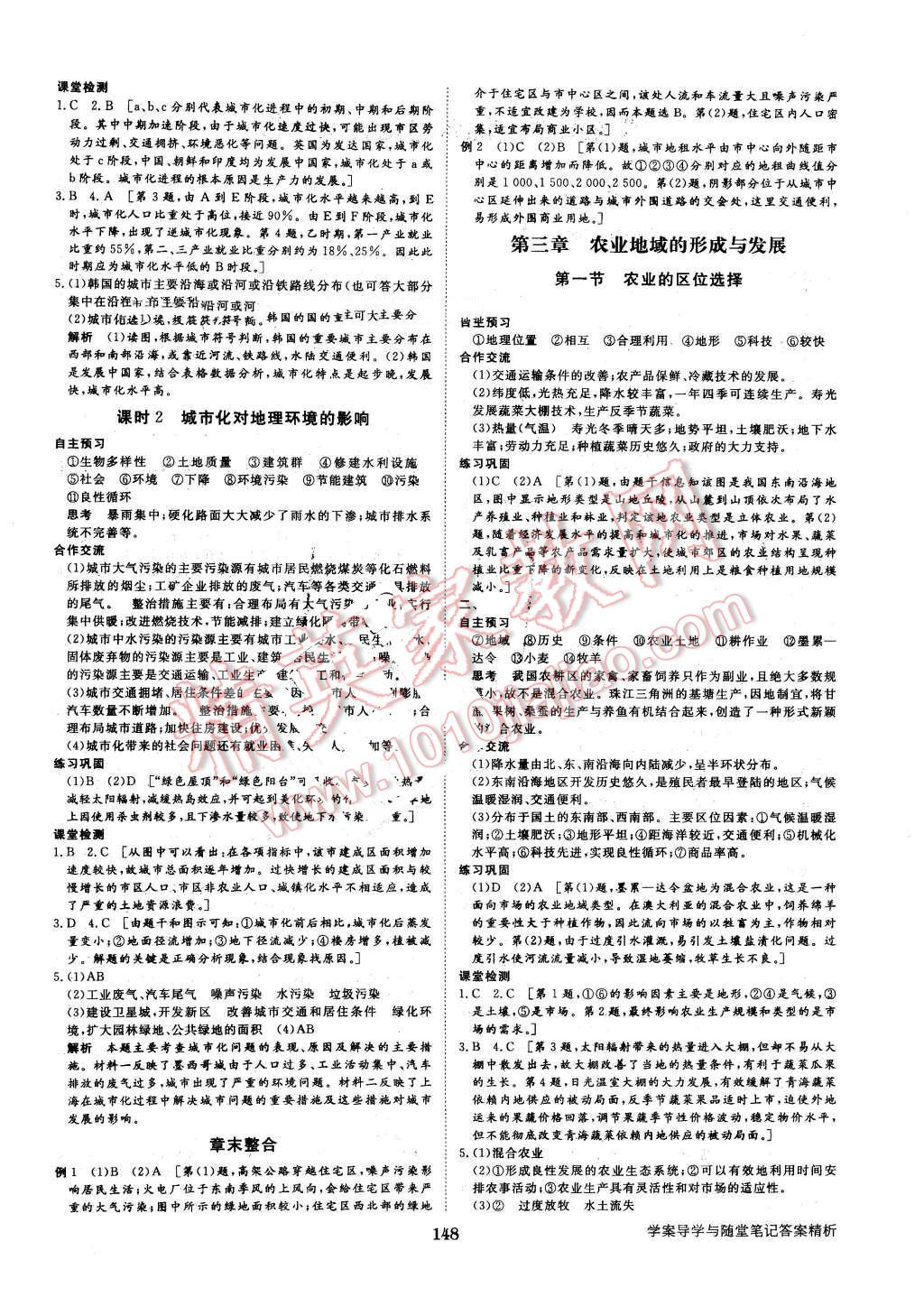 2015年步步高学案导学与随堂笔记地理必修2人教版 第4页