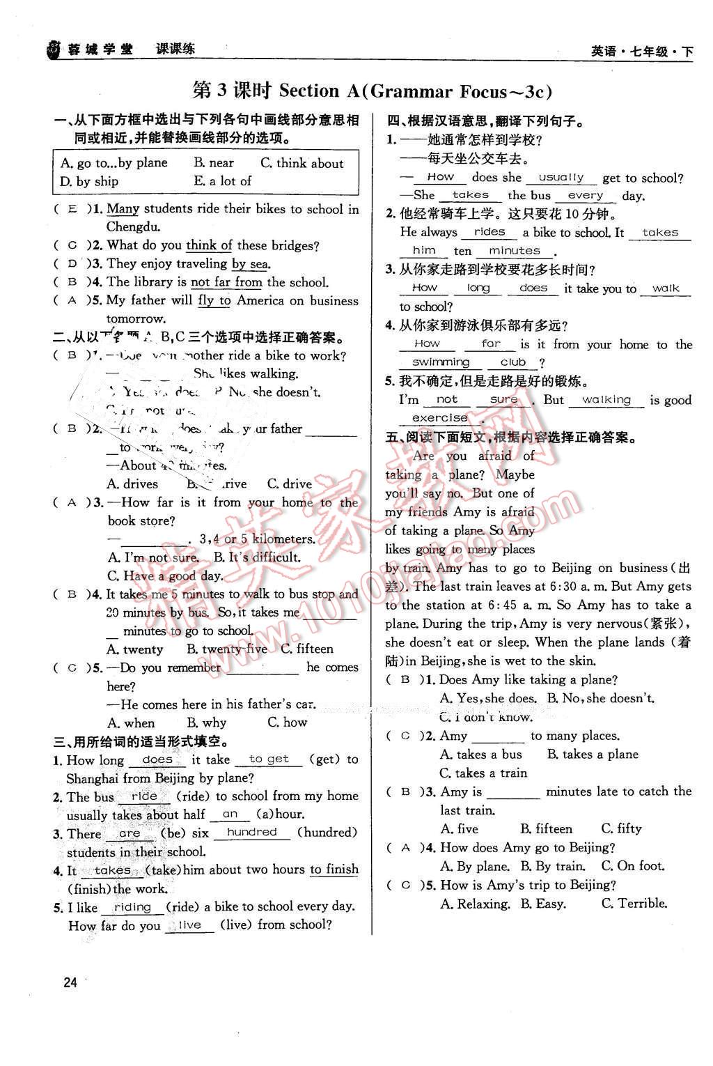 2016年蓉城学堂课课练七年级英语下册成都专版 第24页