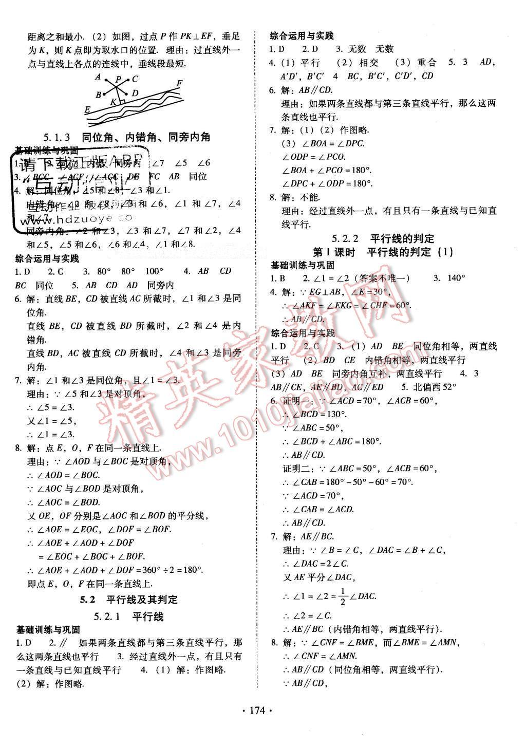 2016年云南省标准教辅优佳学案七年级数学下册人教版 第2页