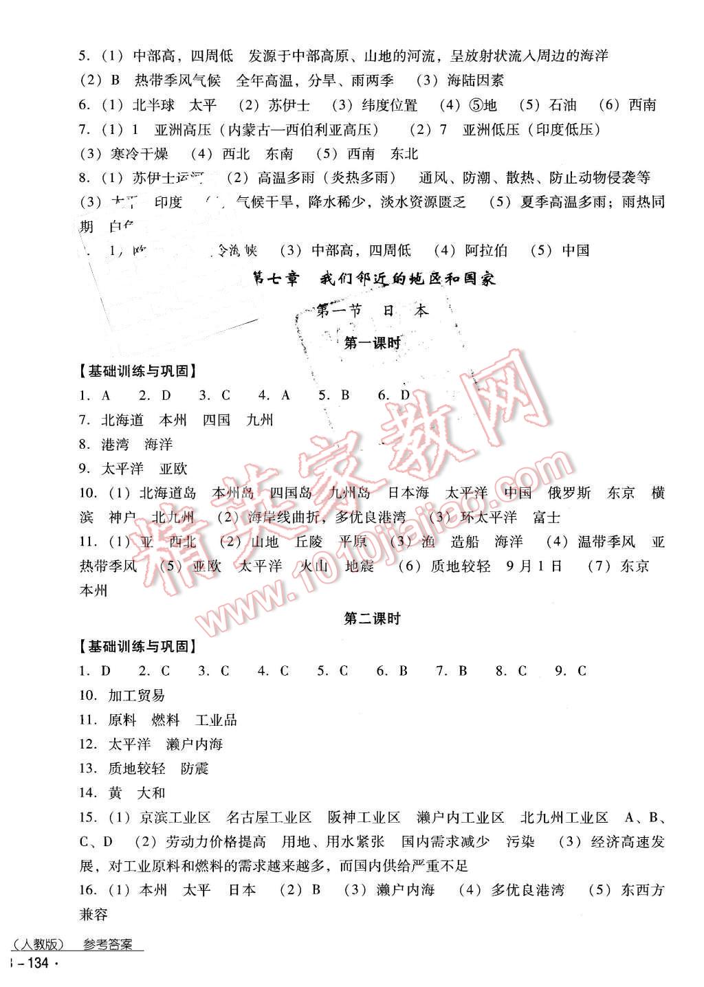 2016年云南省标准教辅优佳学案七年级地理下册人教版 第2页