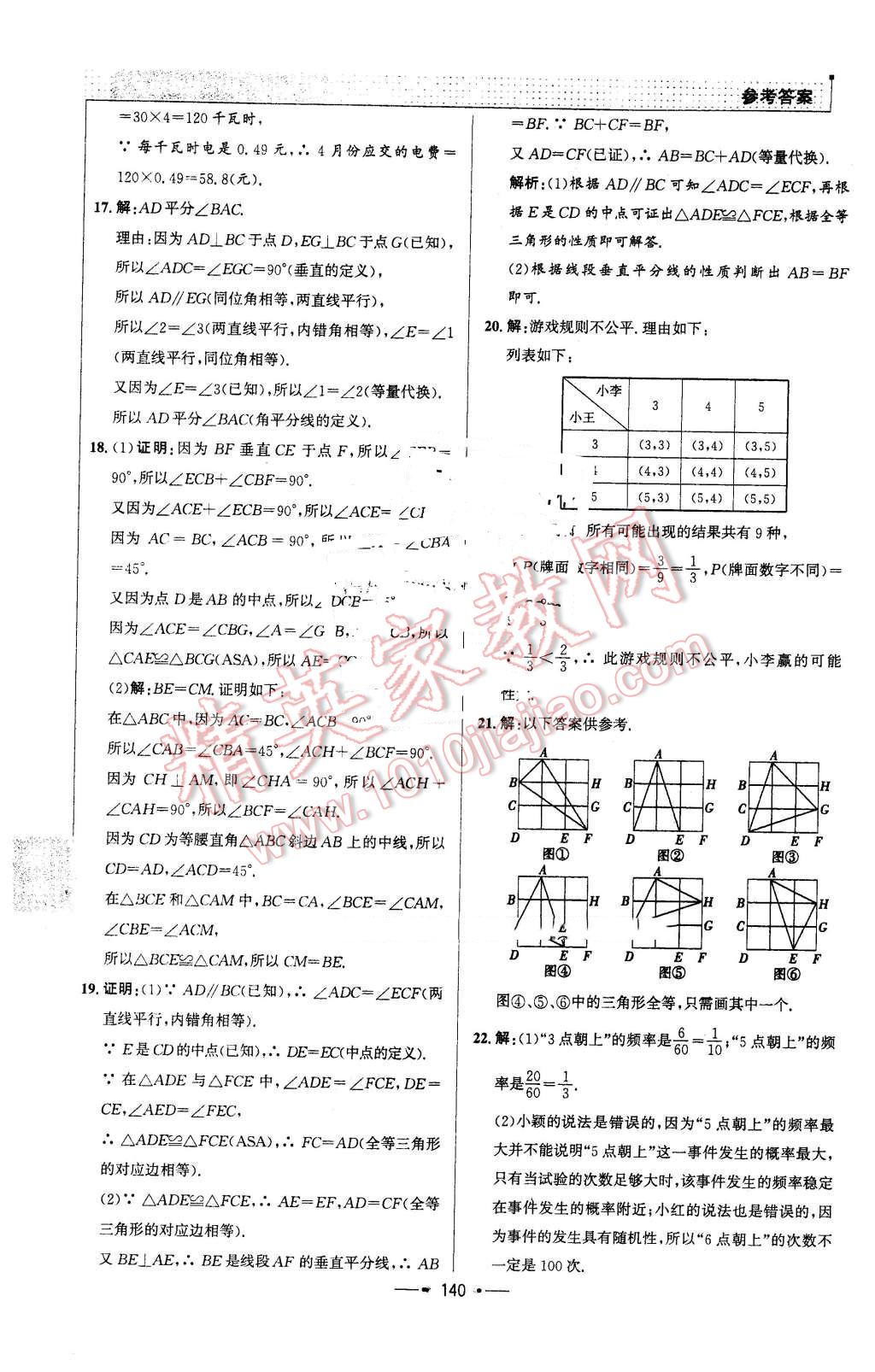 2016年99加1活頁(yè)卷七年級(jí)數(shù)學(xué)下冊(cè)北師大版 第32頁(yè)