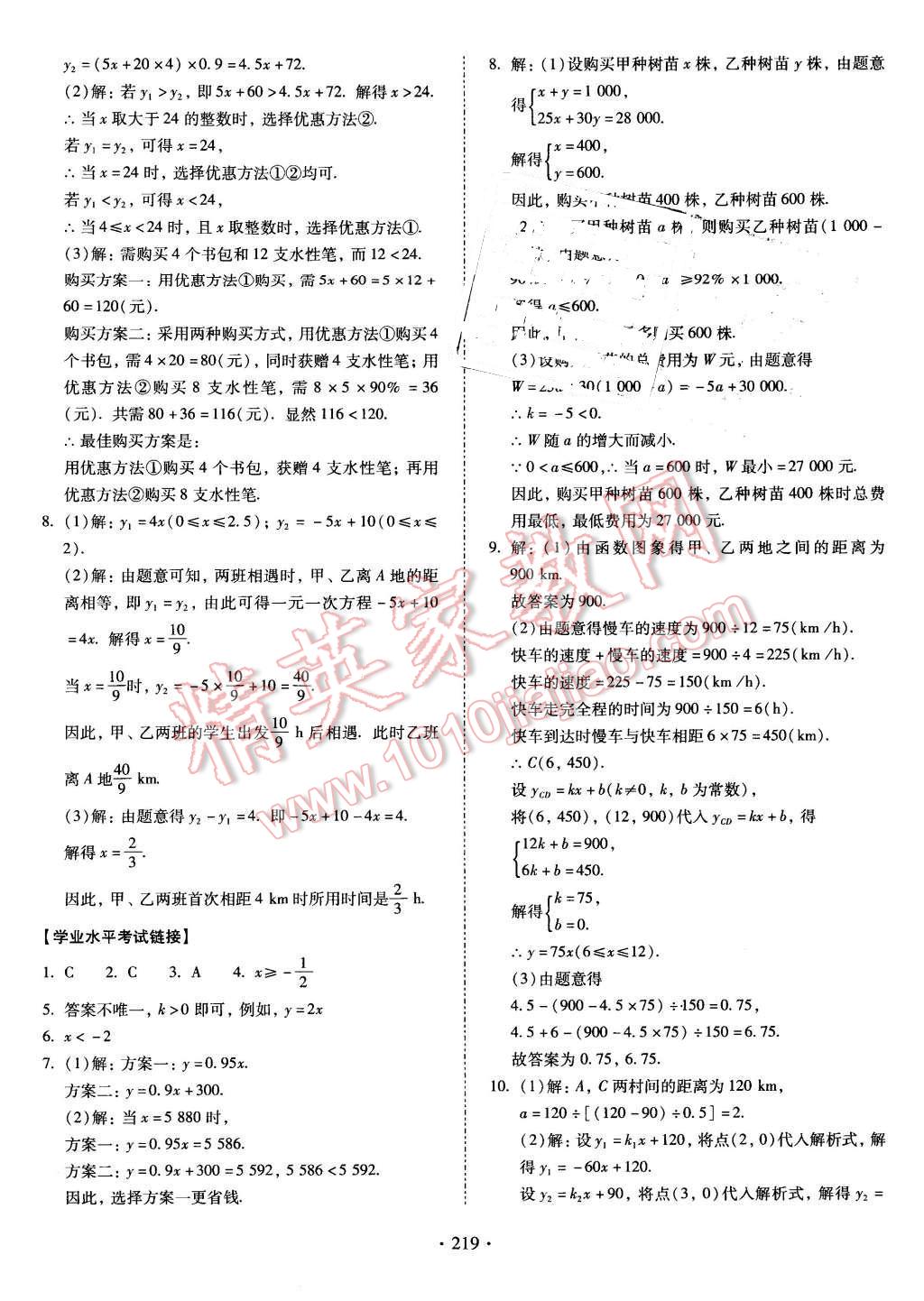 2016年云南省标准教辅优佳学案八年级数学下册人教版 第15页