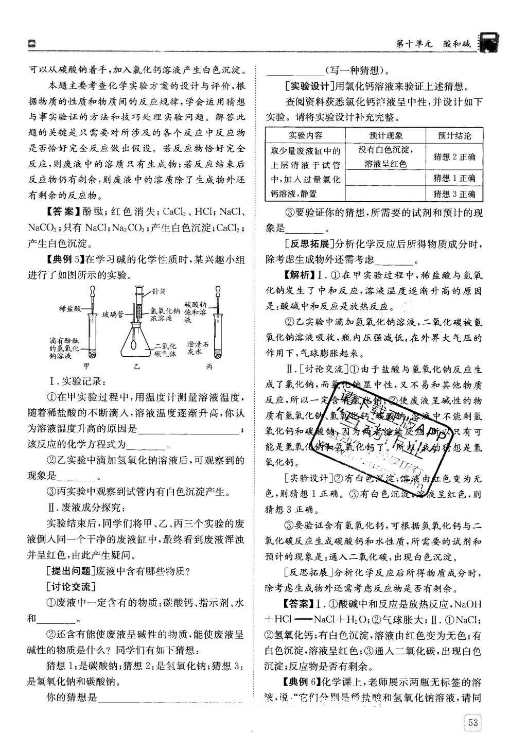 2016年蓉城學堂課課練九年級化學下冊 第十單元 酸和堿第53頁