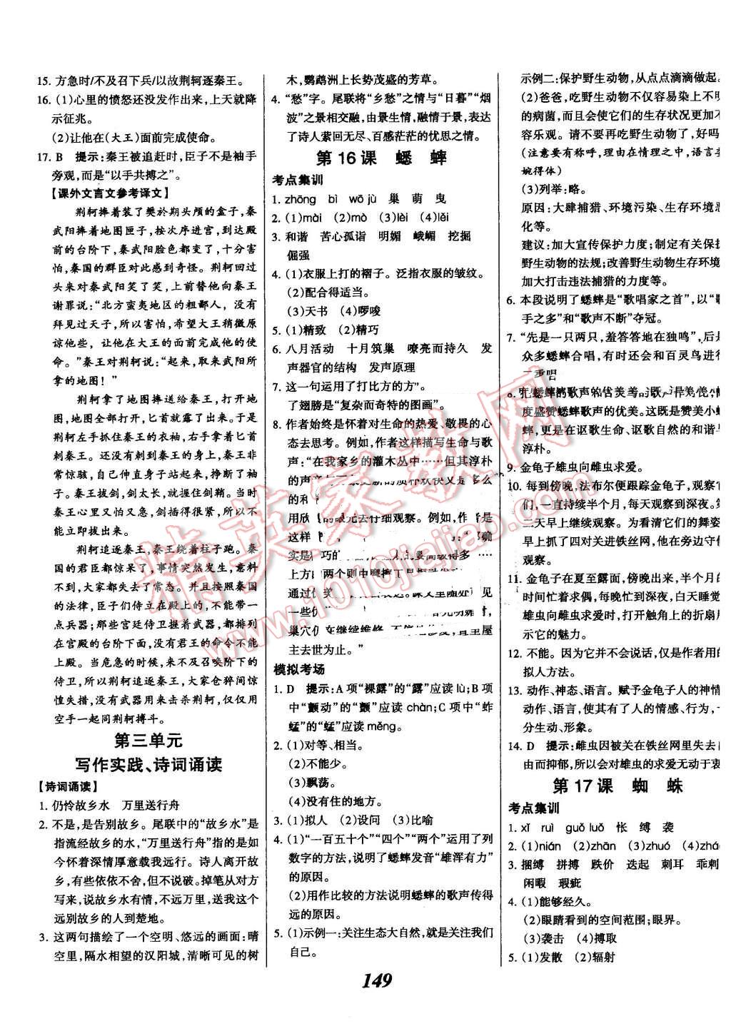 2016年全优课堂考点集训与满分备考七年级语文下册河大版 第9页