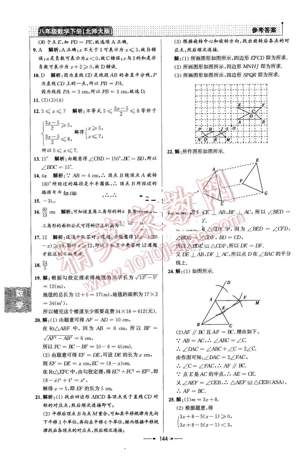 2016年99加1活页卷八年级数学下册北师大版 第28页