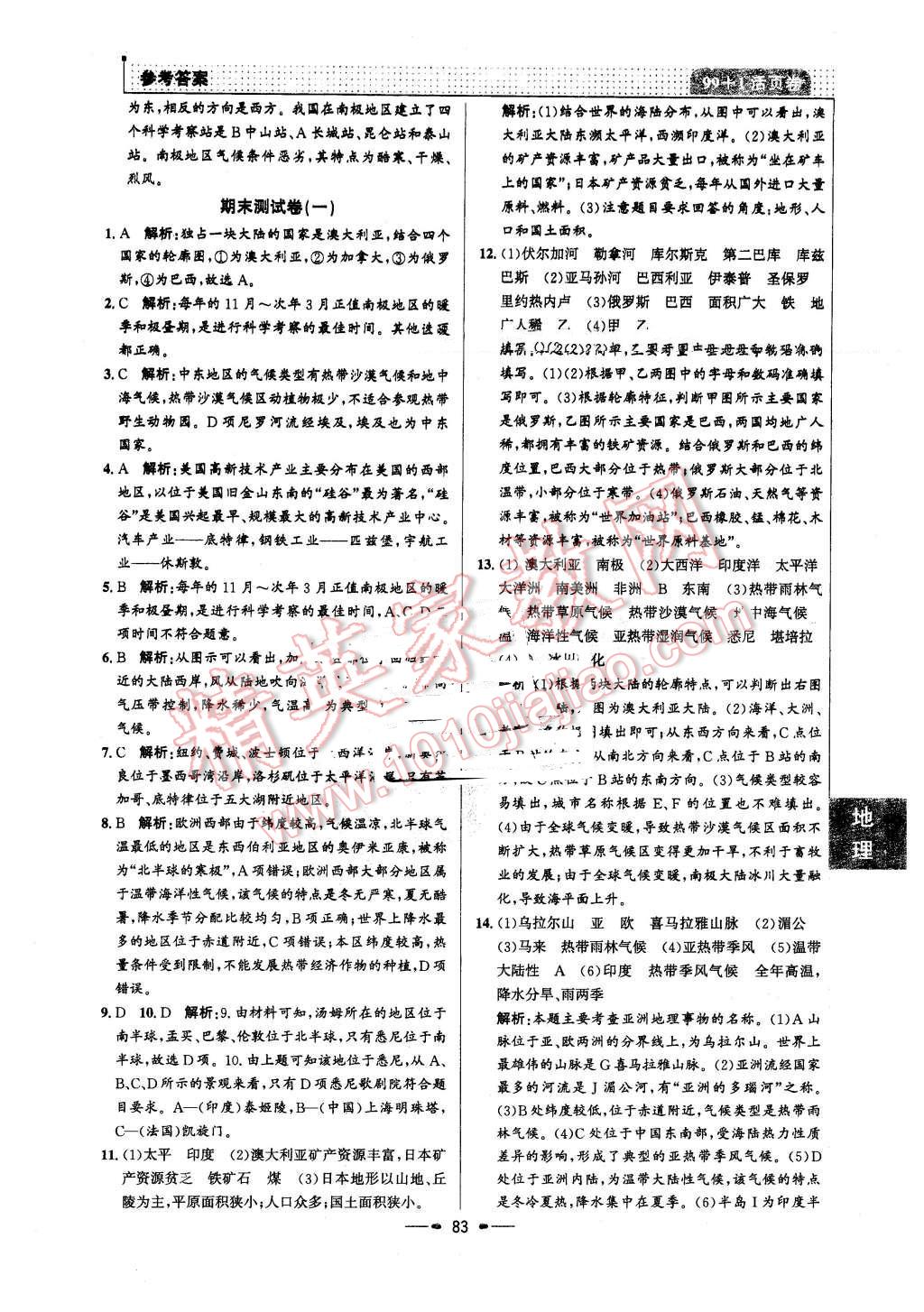 2016年99加1活页卷七年级地理下册人教版 第15页