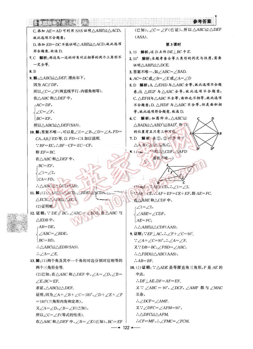 2016年99加1活頁卷七年級(jí)數(shù)學(xué)下冊(cè)北師大版 第14頁