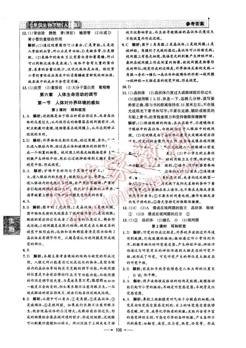 2016年99加1活頁卷七年級生物下冊人教版 第14頁