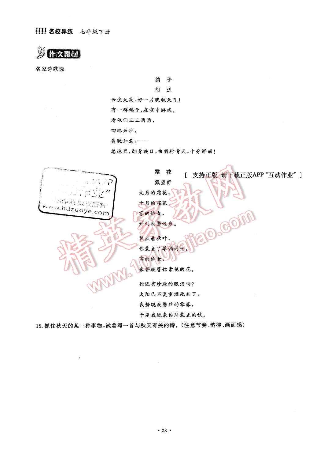 2016年名校导练七年级语文下册 第28页