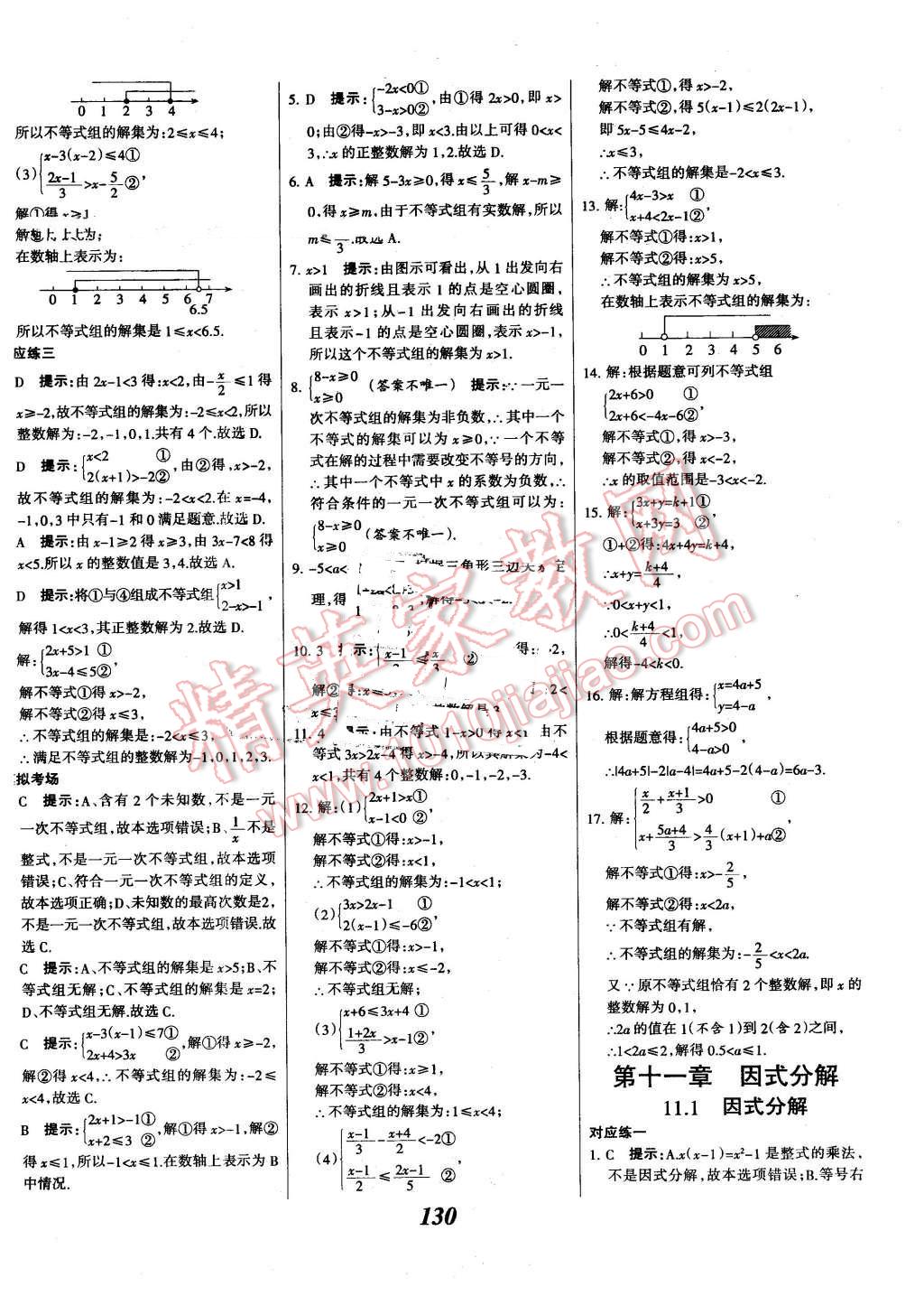 2016年全優(yōu)課堂考點集訓(xùn)與滿分備考七年級數(shù)學(xué)下冊冀教版 第22頁