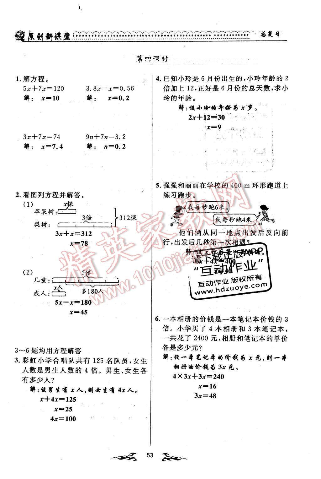 2016年原創(chuàng)新課堂五年級(jí)數(shù)學(xué)下冊(cè)北師大版 第53頁