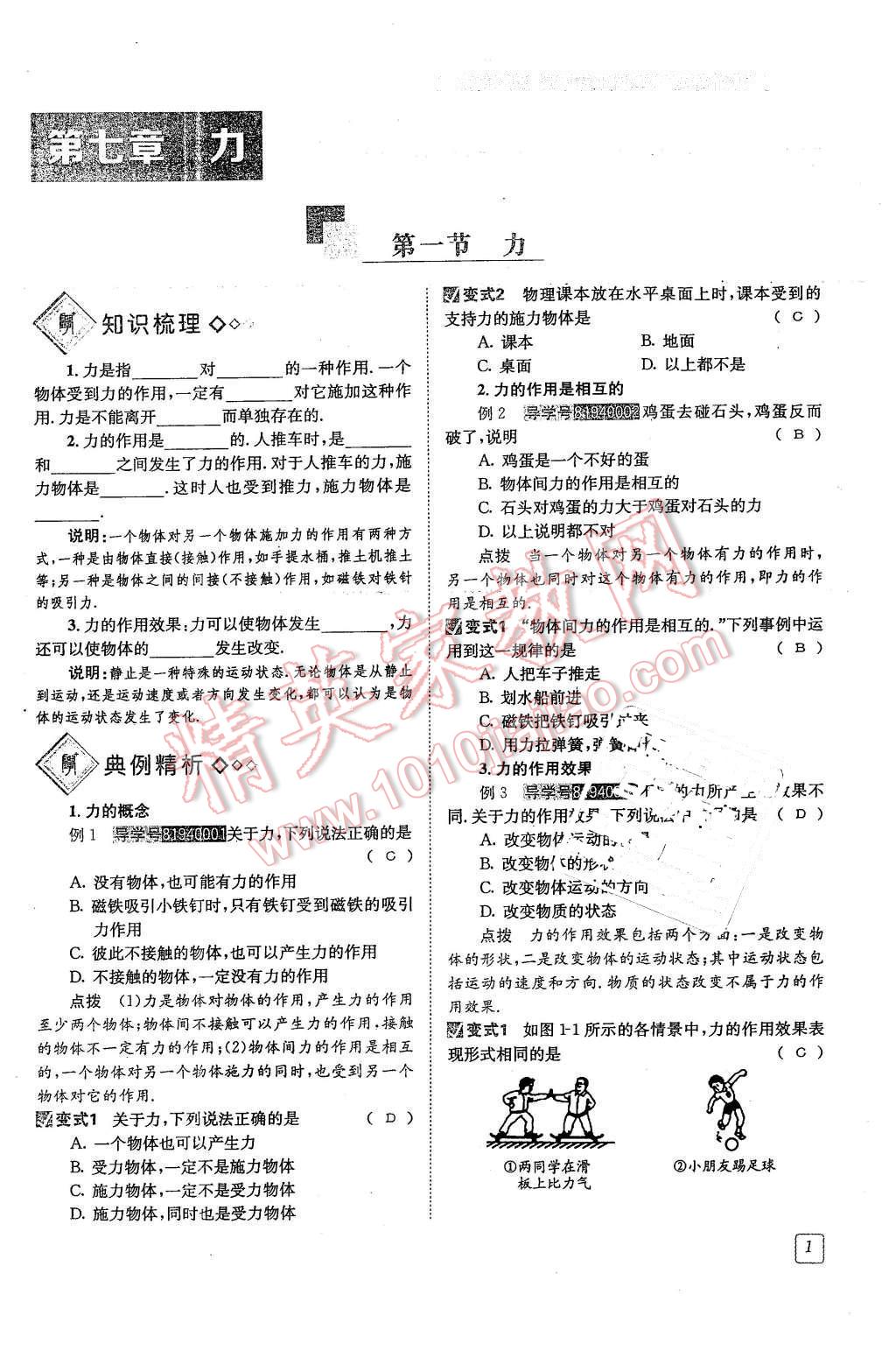 2016年蓉城學(xué)堂八年級(jí)物理下冊(cè) 第1頁