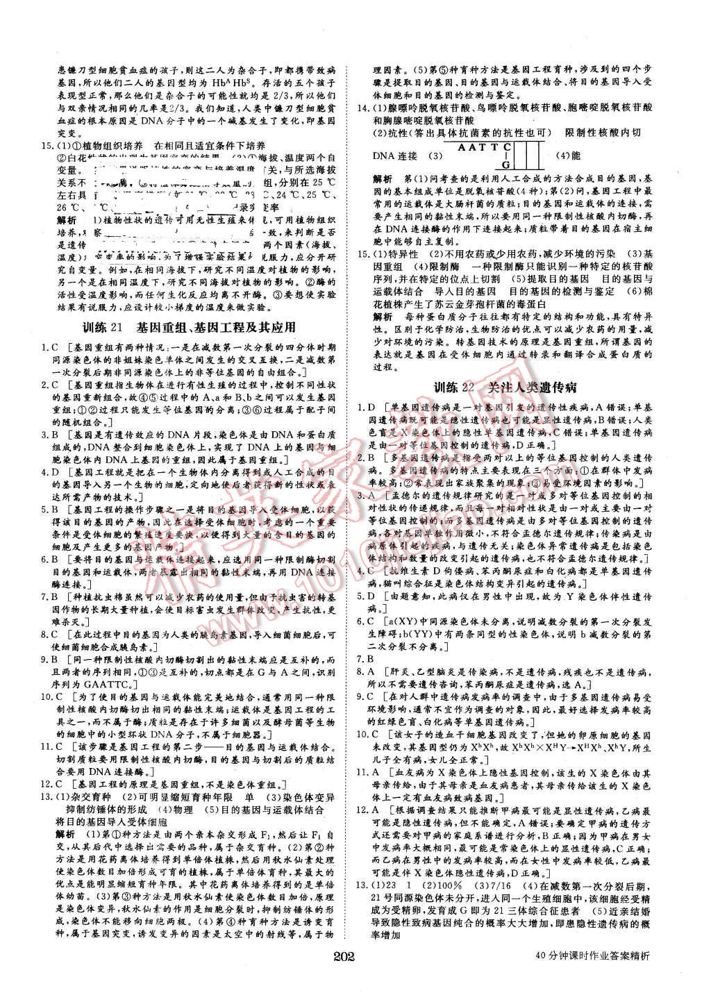 2016年步步高學(xué)案導(dǎo)學(xué)與隨堂筆記生物必修2蘇教版 第26頁