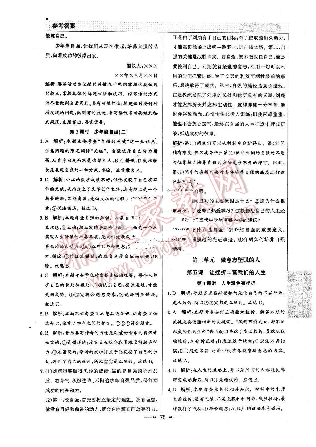 2016年99加1活頁卷七年級思想品德下冊人教版 第7頁