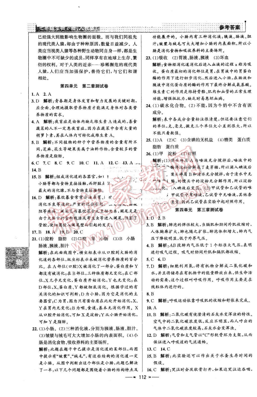 2016年99加1活頁卷七年級生物下冊人教版 第20頁