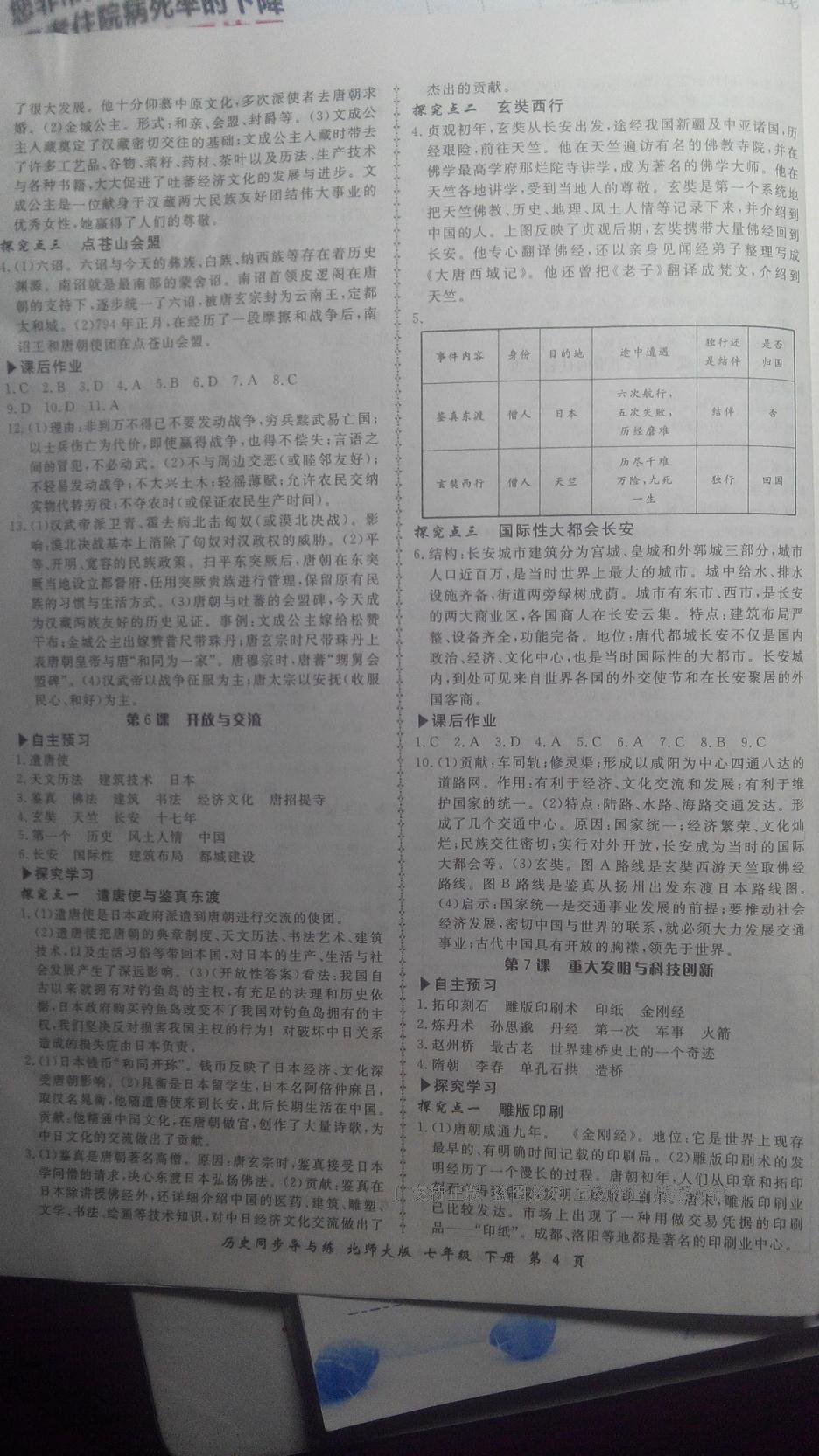 2015年新學(xué)案同步導(dǎo)與練七年級(jí)歷史下冊(cè)北師大版 第50頁