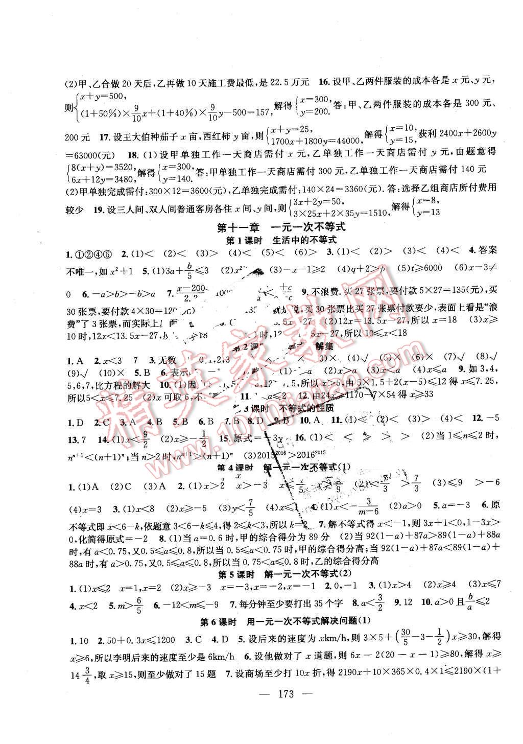 2016年金钥匙1加1课时作业加目标检测七年级数学下册江苏版 第7页