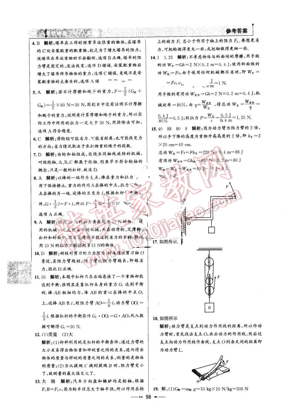 2016年99加1活頁(yè)卷八年級(jí)物理下冊(cè)人教版 第22頁(yè)