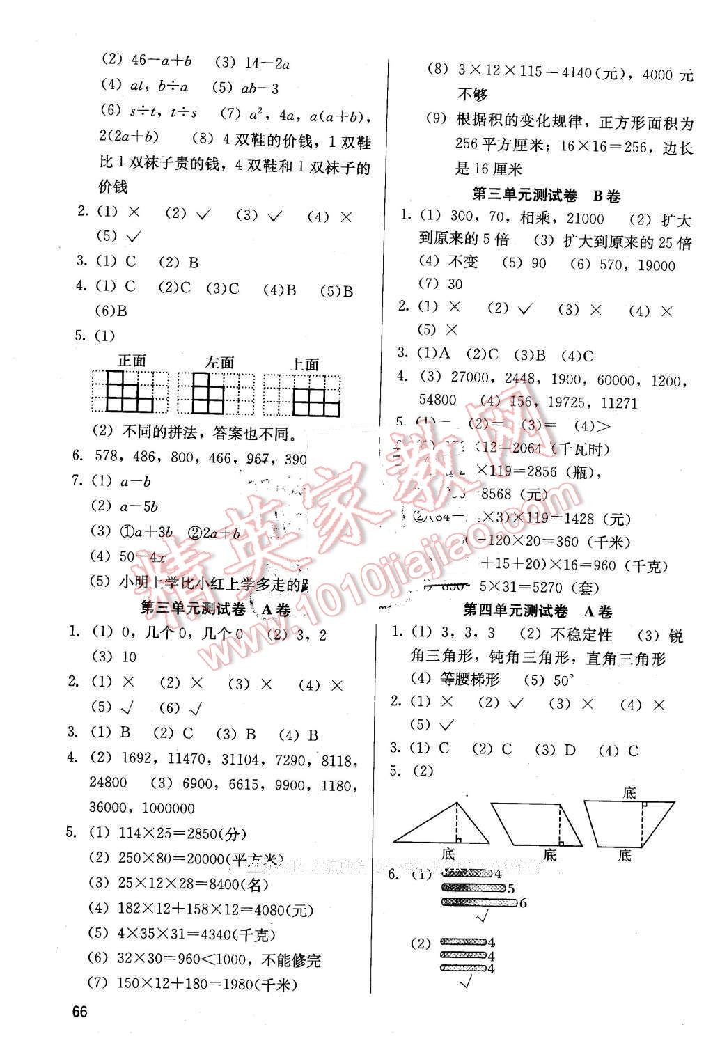 2016年基本功訓(xùn)練四年級(jí)數(shù)學(xué)下冊(cè)冀教版 第9頁(yè)