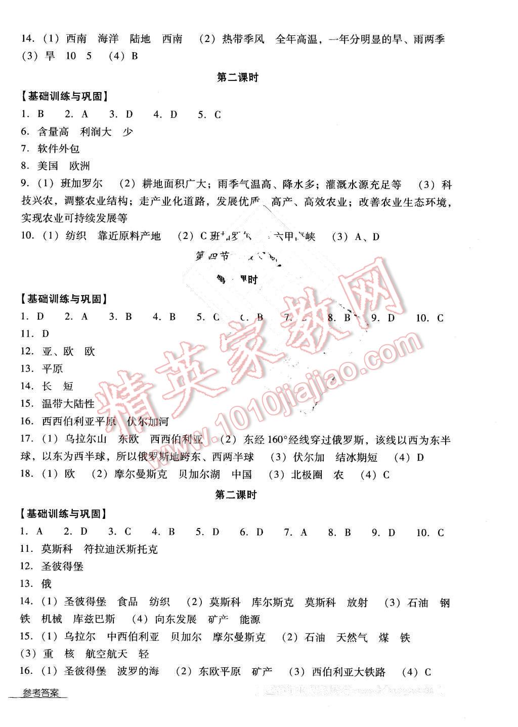 2016年云南省标准教辅优佳学案七年级地理下册人教版 第4页