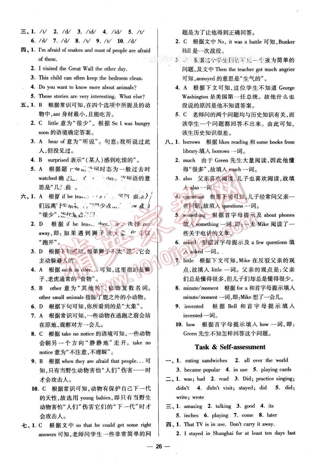 2016年初中英语小题狂做七年级下册江苏版 第26页