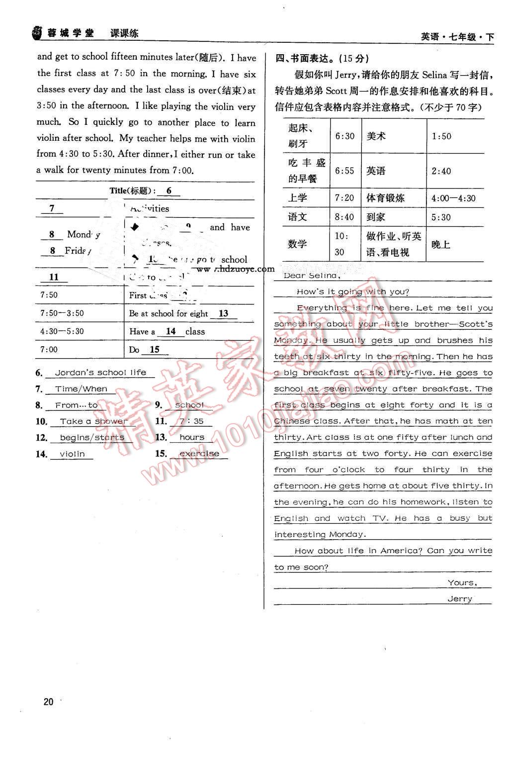 2016年蓉城学堂课课练七年级英语下册成都专版 第20页